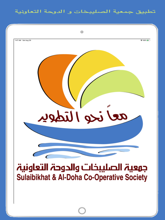 جمعية الصليبخات و الدوحة