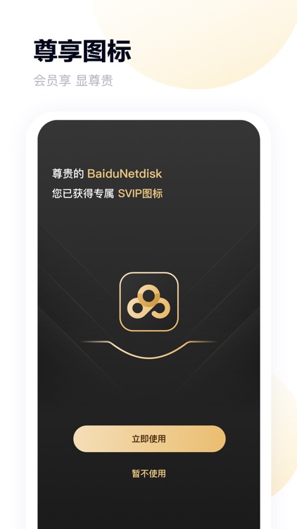 百度网盘 screenshot-5