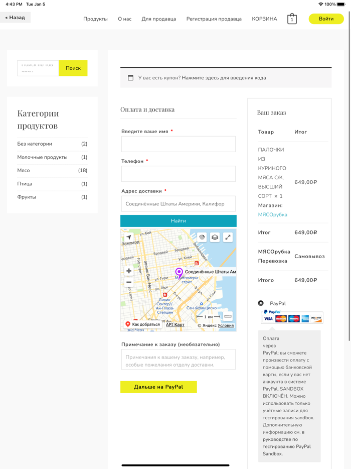 Эврика - МЯСОрубка