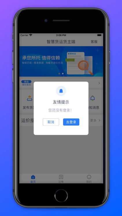 智慧货运货主端 screenshot-4