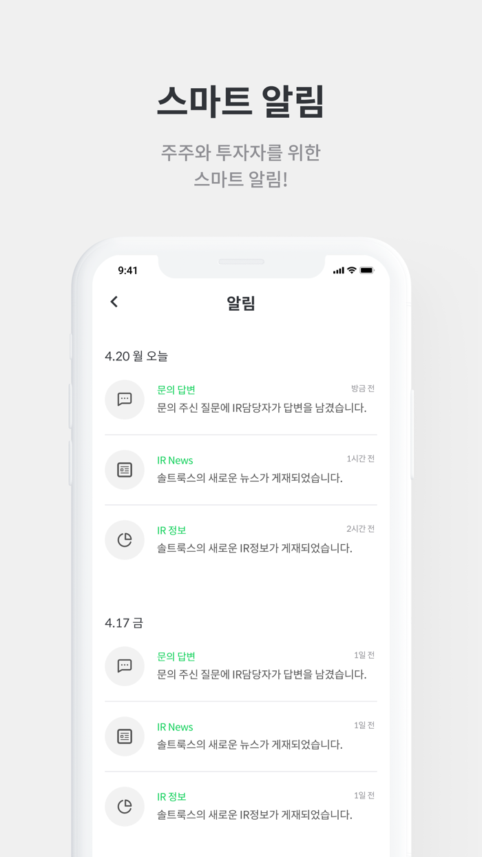솔트룩스 IR Page