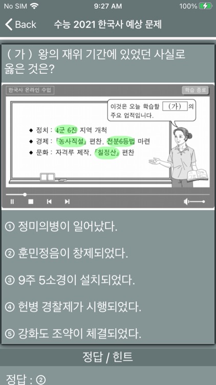 수능한국사 예상문제/핵심정리