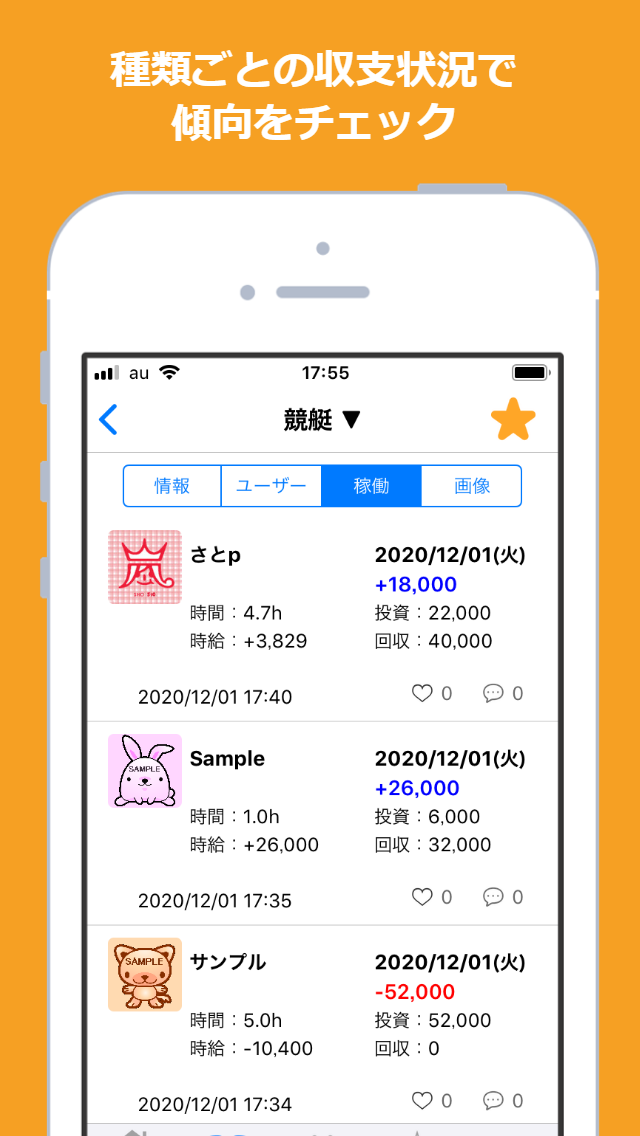 MyBets ギャンブル収支表