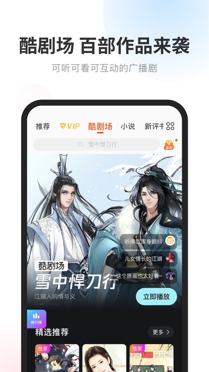 酷我畅听-听书有声小说相声评书电台 screenshot-6