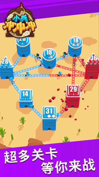小兵冲冲冲:抢占地盘 screenshot-3