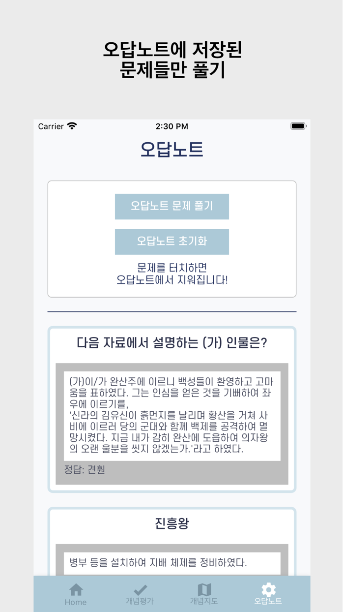 한다 - 한국사 다이너마이트