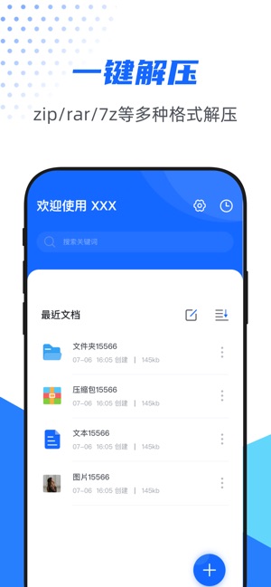 App Store 全能解压缩 Zip Rar 7z文件解压