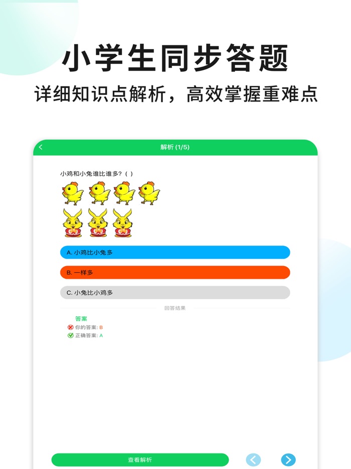 小学数学一年级上册 - 口算练习数学作业