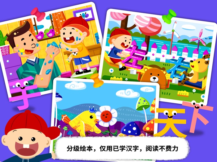 阳阳AI识字绘本