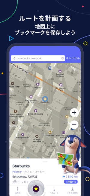 オフライン地図、GPSナビ:MAPS.ME」をApp Storeで