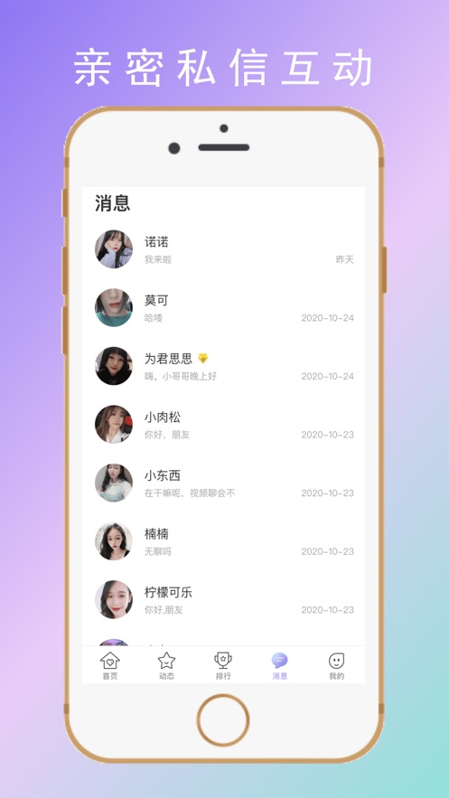 默默约爱附近陌生人聊天交友约会软件app 截图