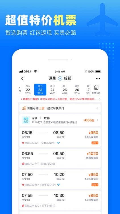 高铁管家 - 火车票机票云端自动抢票 screenshot-3