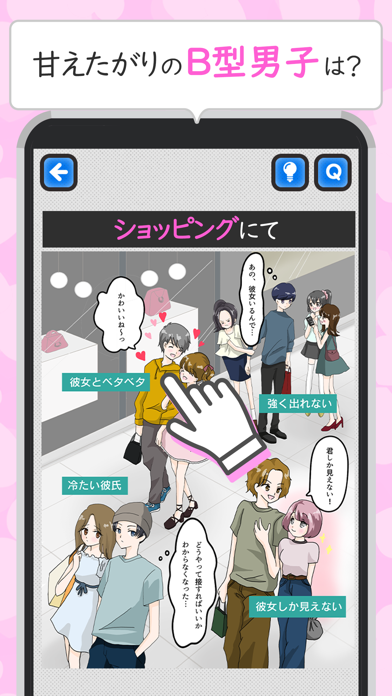 血液型恋愛あるある Iphoneアプリ Applion