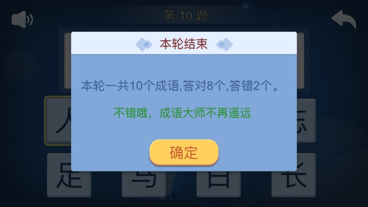 快乐成语 screenshot-4