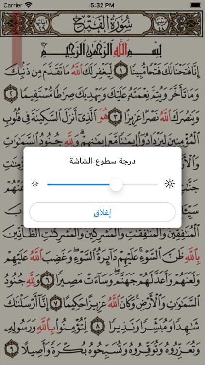 القرآن الكريم كاملا دون انترنت