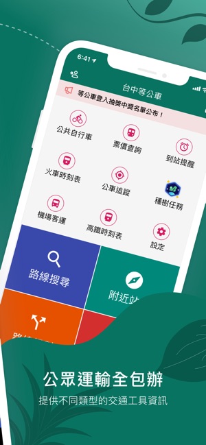 在app Store 上的 台中等公車