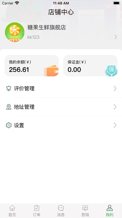 糖果生鲜商家版 screenshot-4