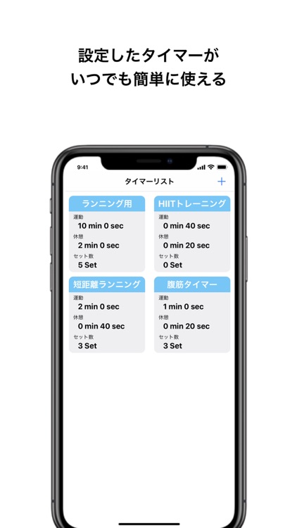 筋トレインターバルタイマー