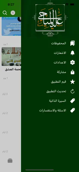Game screenshot المياحي hack