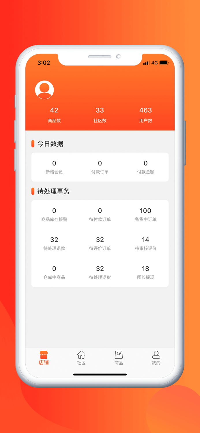 社区团购商家版-创业优选商城