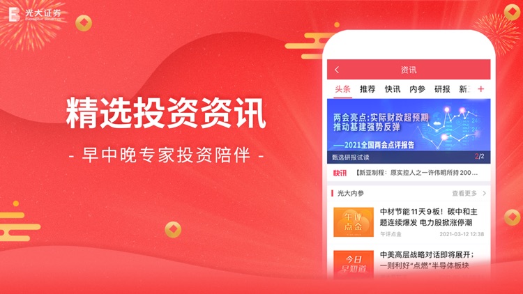 光大证券金阳光 screenshot-3