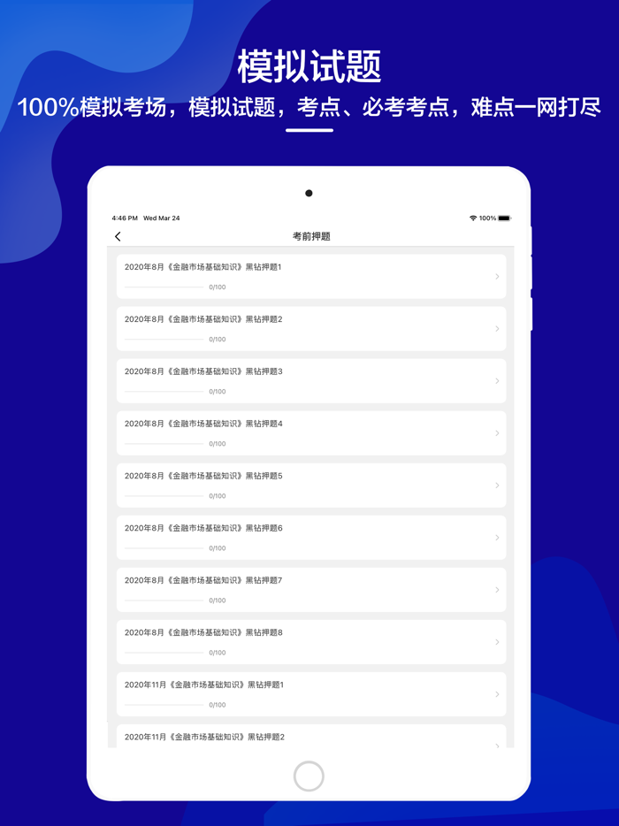 金融题库-基金证券银行期货从业资格证听课刷题备考平台