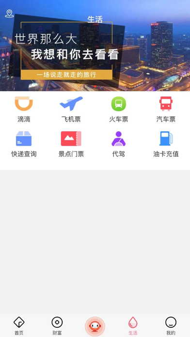 芝罘齐丰村镇银行 screenshot 4