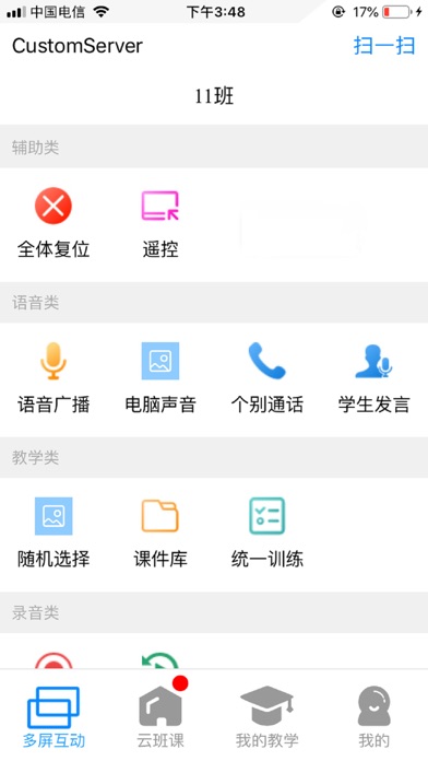 中科卓软云班课 screenshot 2