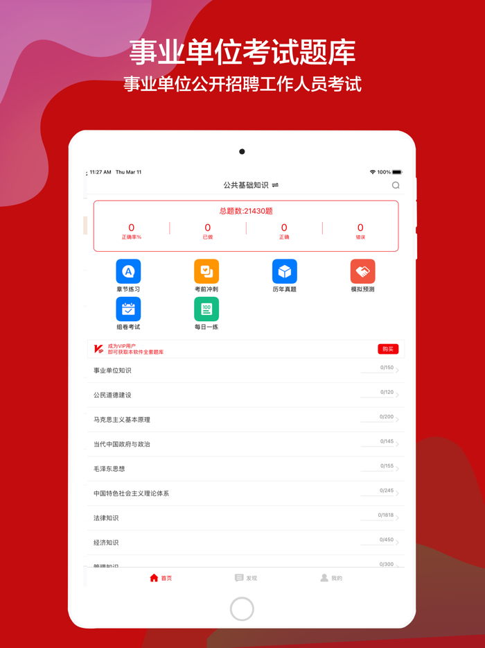 事业单位考试题库最新2021