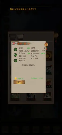 Game screenshot 演义三国挂机 hack