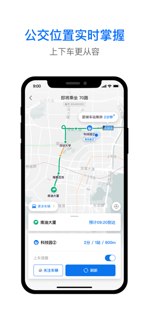 车来了-精准实时公交(圖3)-速報App