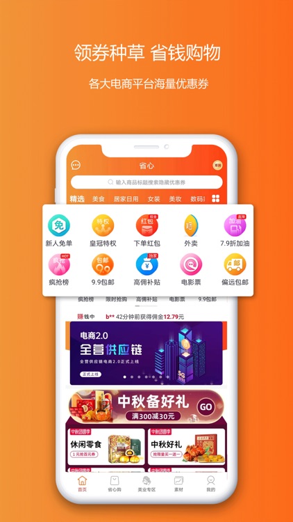 省心APP