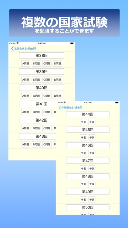 国家試験対策アプリ千本ノック By Izone Inc