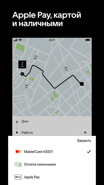 Uber Russia — заказ такси