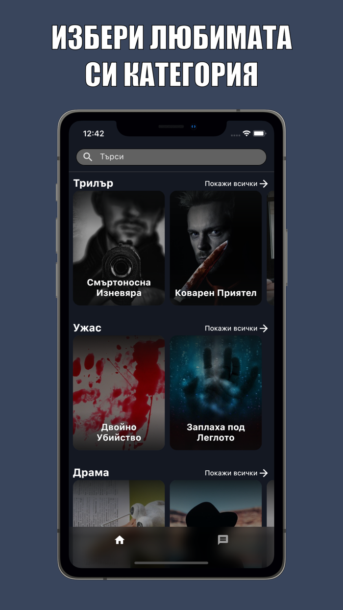 Abduction - Чат Истории