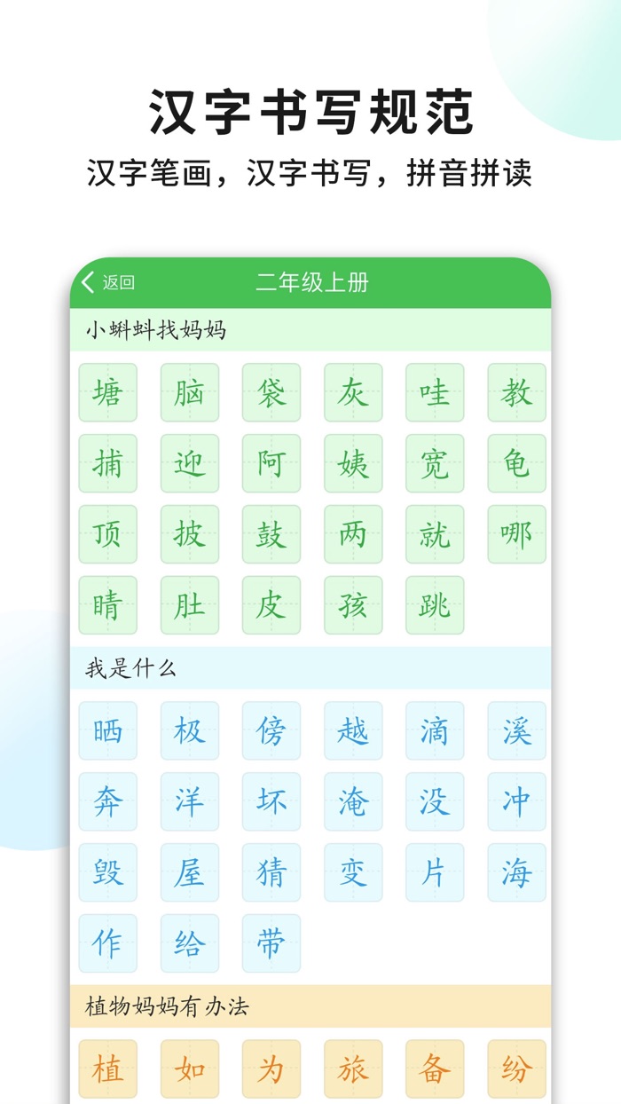 小学语文二年级上册 - 识字软件人教部编版