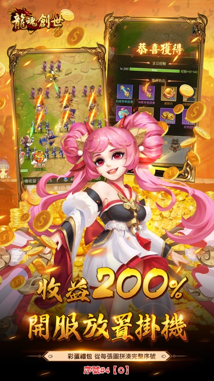 龍魂創世 screenshot-3