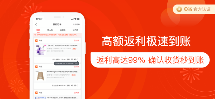 贝省-官方正版 我的省钱助手！