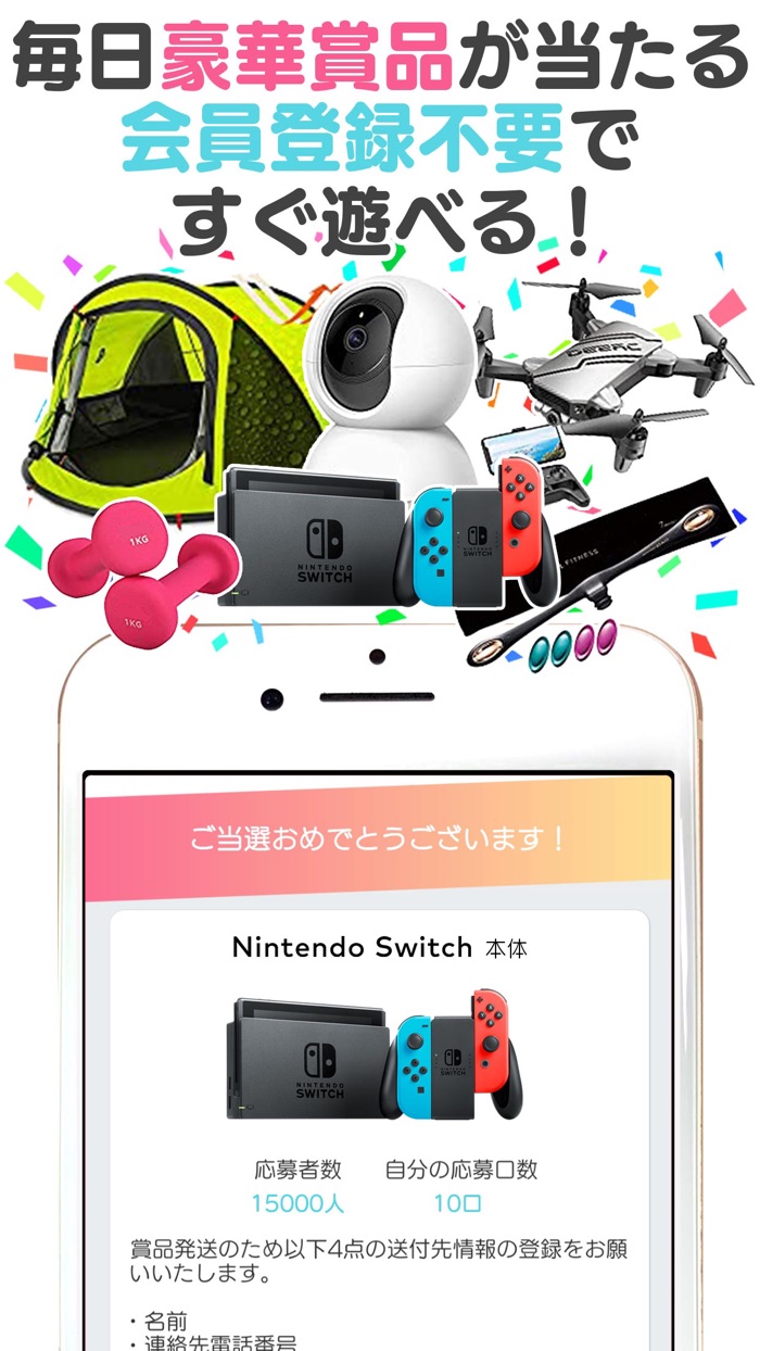 懸賞ロジック～パズルを解いて簡単応募