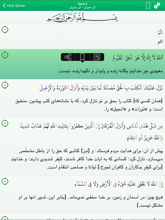 Quran in Farsi / Persian: قرآن screenshot 2