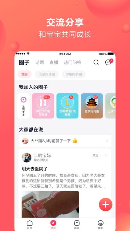 宝宝树孕育-孕妇怀孕备孕好帮手
