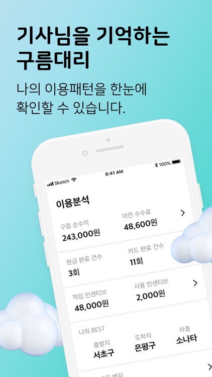 구름대리 기사용