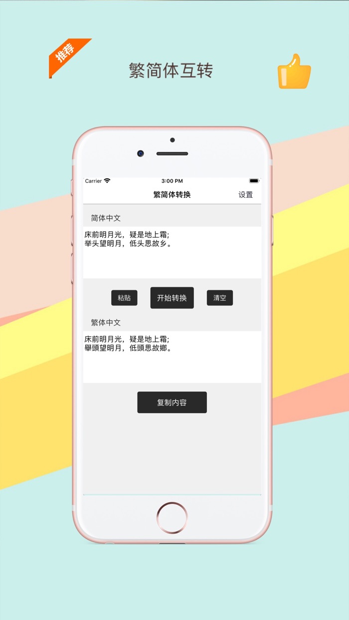 繁简体转换器-繁简体互转工具