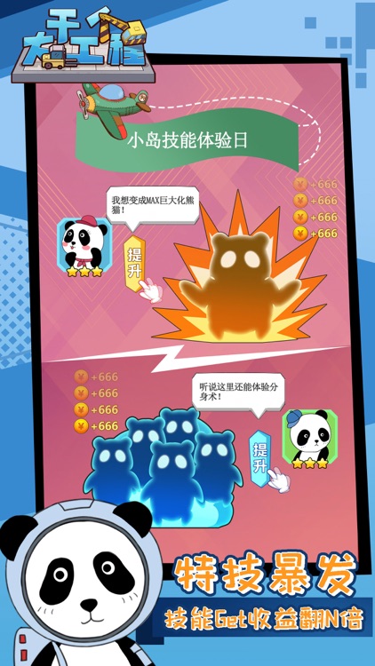 干个大工程 screenshot-4