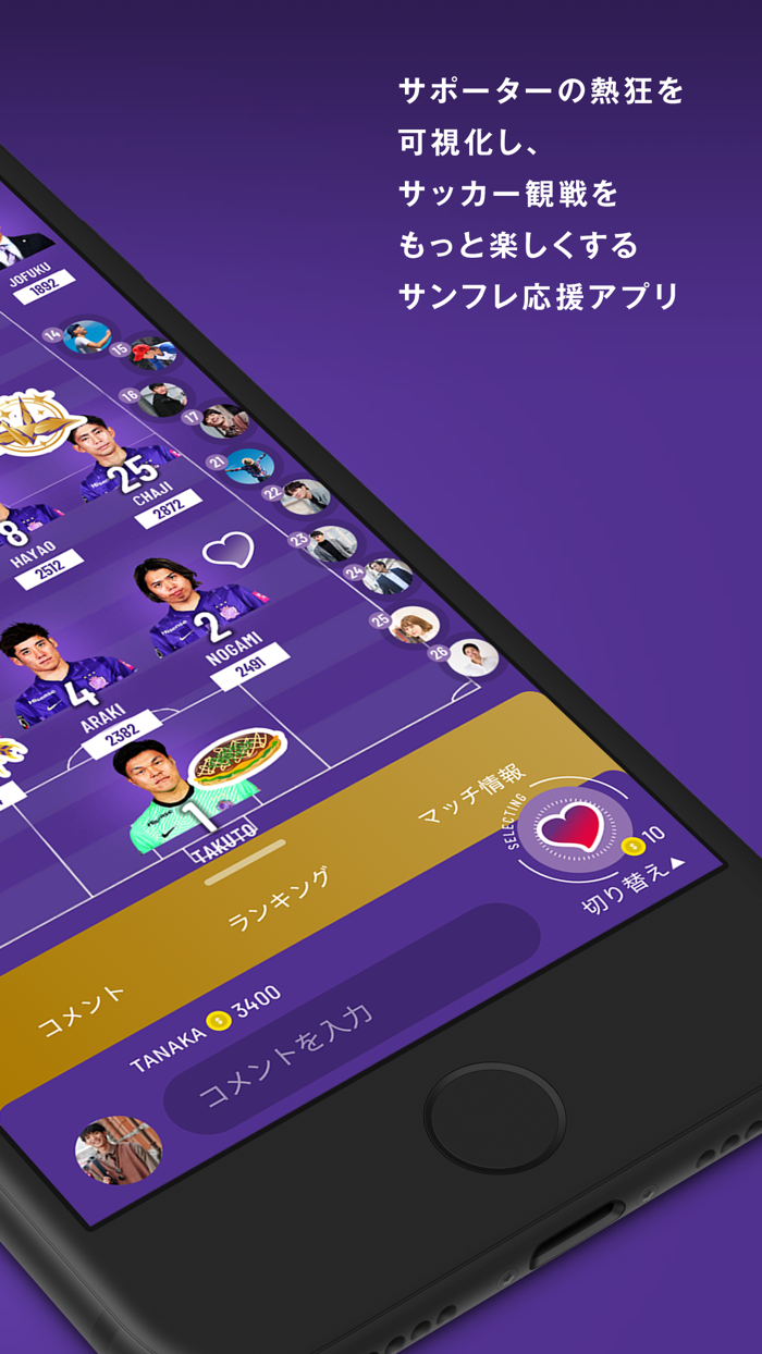 サンフレ応援アプリ SAPORTA サポルタ