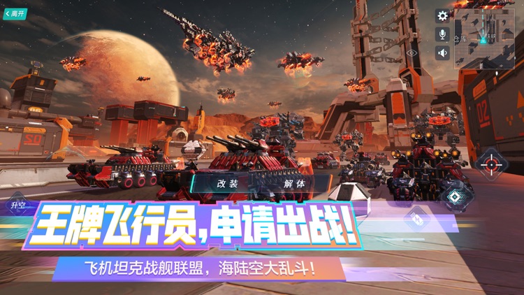 重装上阵:我的派对 screenshot-5