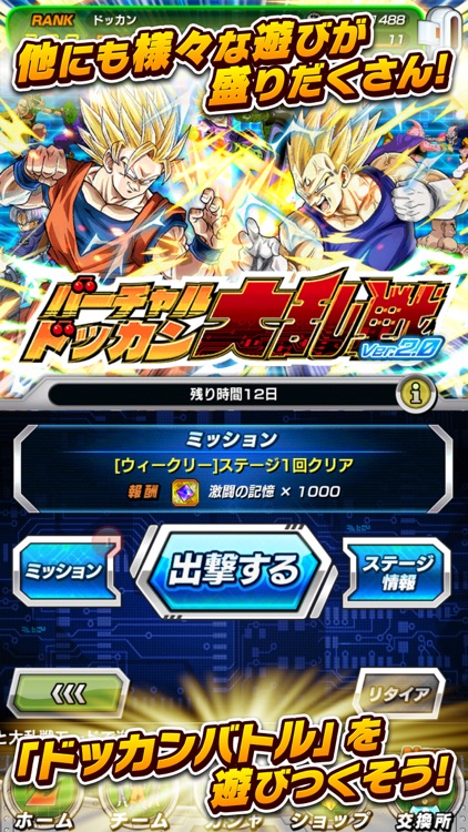 ドラゴンボールZ ドッカンバトル screenshot-4