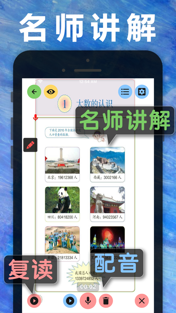 四年级数学上册 人教版小学数学课本同步学习app App For Iphone Free Download 四年级数学上册 人教版小学数学课本同步学习app For Ipad Iphone At Apppure