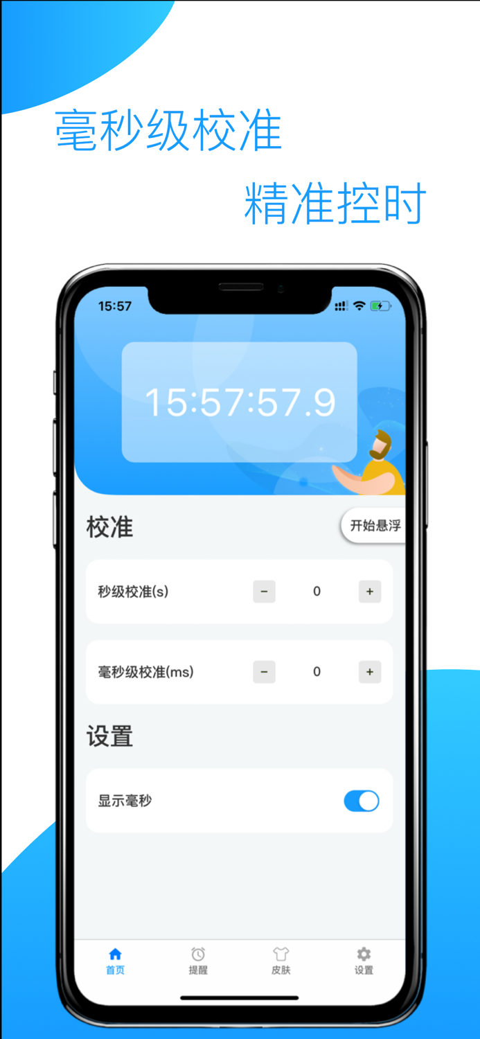 控时 - 真正的悬浮时钟