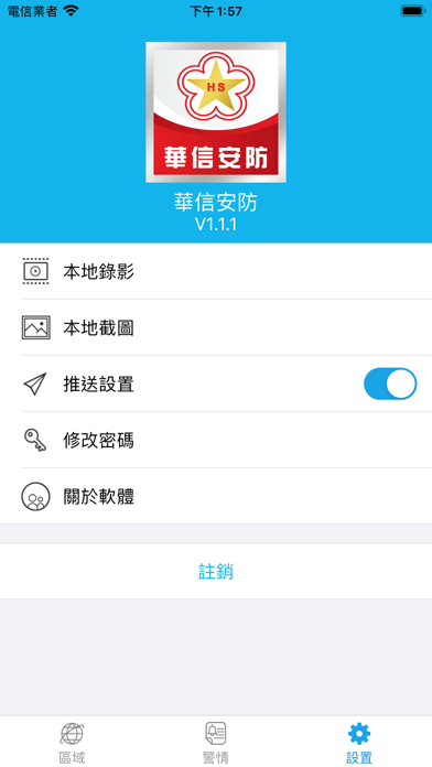 華信安防 screenshot 3